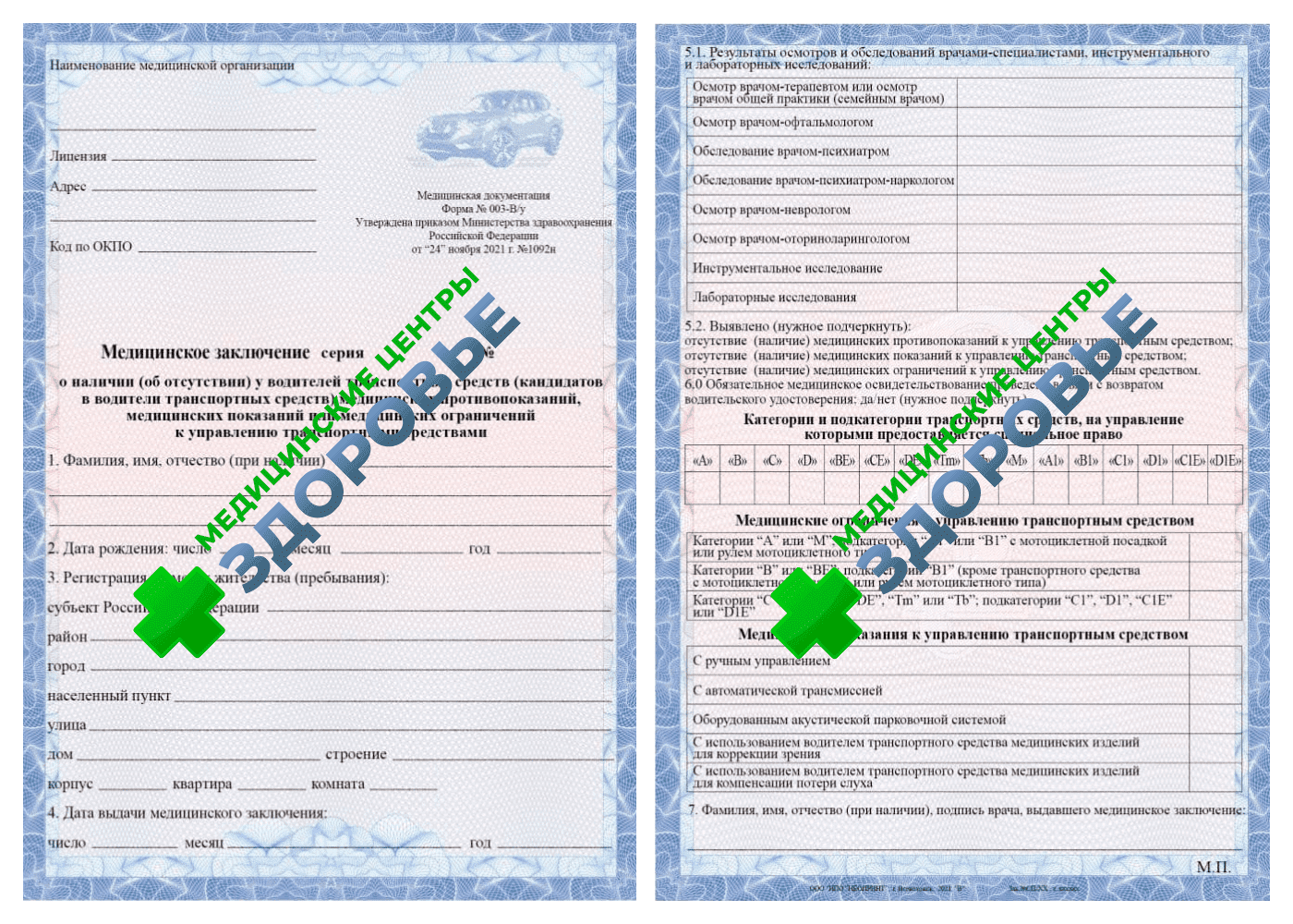 Справка для водительского удостоверения в ГИБДД 003 В/у