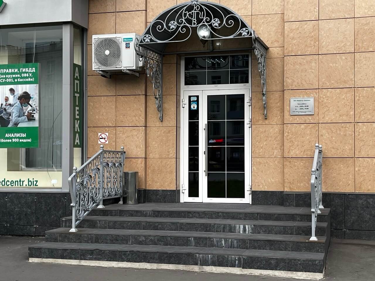 Медцентр «Здоровье»